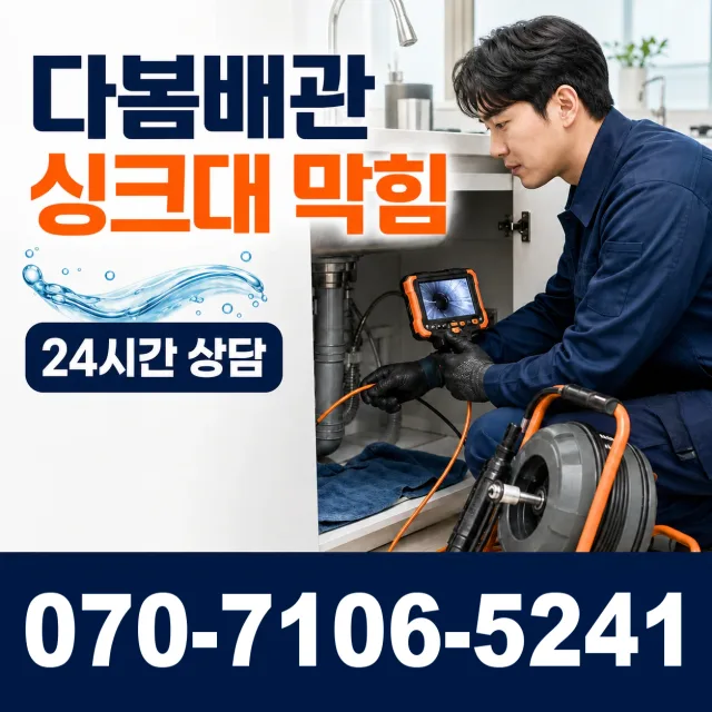 제주 서귀포시 대정읍 마라로 배수구뚫기 상담 이미지 1