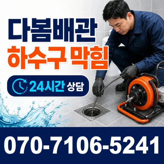 제주 서귀포시 대정읍 마라로 배수구뚫기 상담 이미지 2