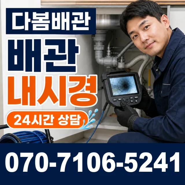 제주 서귀포시 대정읍 마라로 배수구뚫기 상담 이미지 3