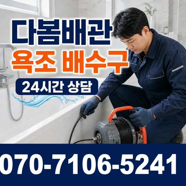 제주 서귀포시 대정읍 마라로 배수구뚫기 상담 이미지 6