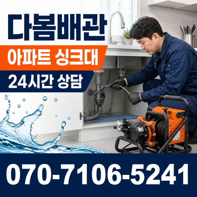 제주 서귀포시 대정읍 마라로 배수구뚫기 상담 이미지 7