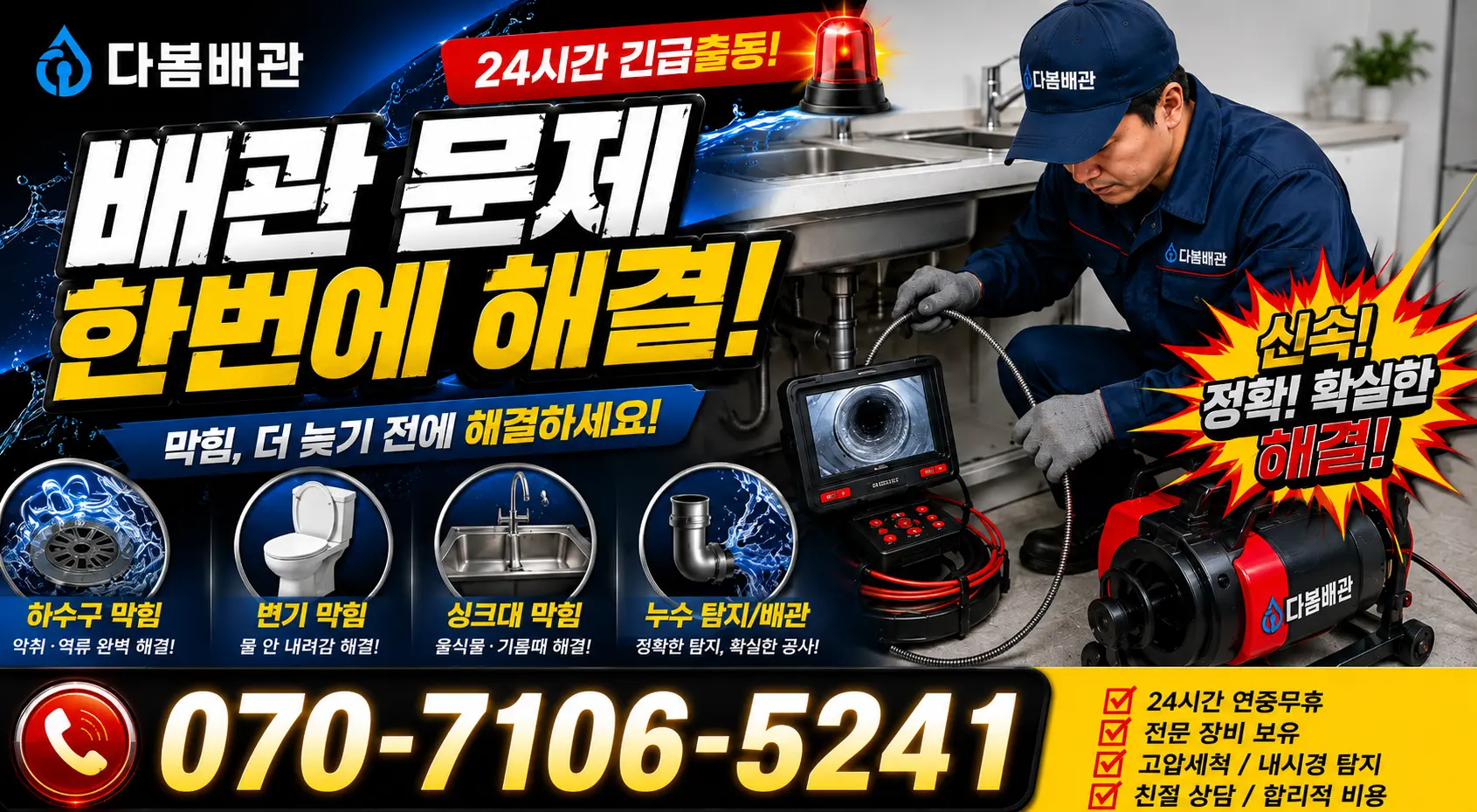 제주 서귀포시 대정읍 마라로 배수구뚫기 24시간 긴급출동 상담 안내